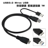 在飛比找蝦皮購物優惠-US-83 雙USB供電 USB3.0 A公 對 11P M