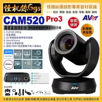 在飛比找Yahoo!奇摩拍賣優惠-24期 AVer圓展 CAM520 Pro3 專業直播攝影機