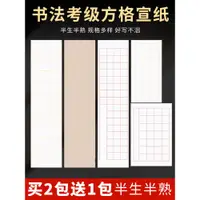 在飛比找蝦皮購物優惠-【春節新款】四尺對開三開四開毛筆字練習紙學生軟筆書法考級專用