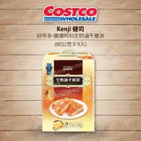 在飛比找蝦皮購物優惠-好市多 Costco代購 Kenji 健司 生奶油千層派 8