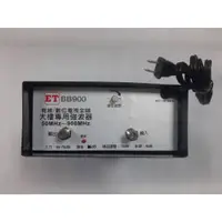 在飛比找蝦皮購物優惠-【數位王】有線/數位電視全頻 大樓專用強波器 ET BB90