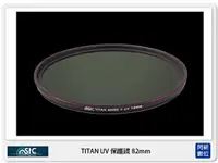 在飛比找樂天市場購物網優惠-STC TITAN UV 抗紫外線 鋁環 保護鏡 82mm 