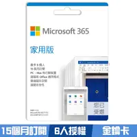 在飛比找Yahoo奇摩購物中心優惠-微軟 Microsoft Office 365 家用版－15