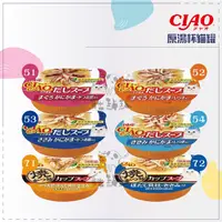 在飛比找松果購物優惠-【CIAO】原湯杯貓罐，6種口味，60g，日本製原湯杯 副食