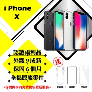 【A級福利品】 Apple iPhone X 256GB 贈玻璃貼+保護套(外觀9成新/全機原廠零件)