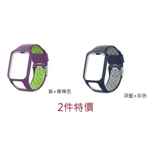 2件特價 TOMTOM SPARK系列Runner2 3 Golfer 2 Adventurer雙色軟膠錶帶