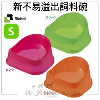 在飛比找蝦皮購物優惠-日本Richell 利其爾 貓咪 新款 不容易溢出飼料碗 寵
