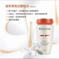 在飛比找蝦皮購物優惠-【KERASTASE 巴黎卡詩】皇家鳶尾滋養髮浴 250ml