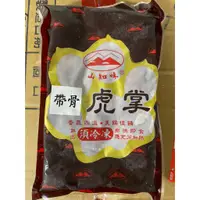 在飛比找蝦皮購物優惠-【龍井海鮮】山知味帶骨金虎掌／600g／帶骨滷虎掌／山知味／