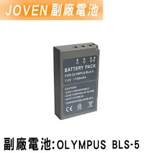 【JOVEN】OLYMPUS BLS-5 相機專用鋰電池 鋰電池 副廠