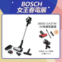 在飛比找蝦皮商城優惠-BOSCH 博世 Unlimited S6 BBS612A3