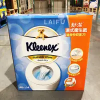 在飛比找蝦皮購物優惠-🏠超級便宜🏠 COSTCO KLEENEX 舒潔 濕式衛生紙