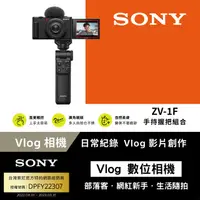 在飛比找PChome24h購物優惠-SONY ZV-1F Digital Camera Vlog