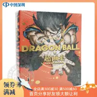 在飛比找蝦皮購物優惠-●✔現貨臺版 DRAGON BALL七龍珠超畫集 鳥山明 東