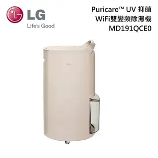 LG 樂金 19公升 MD191QCE0 (私訊可議)WiFi雙變頻除濕機 奶茶棕 可申請貨物稅