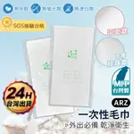 妍淨 拋棄式毛巾 台灣製【ARZ】【E115】無螢光劑 SGS認證 加厚 洗臉巾 一次性毛巾 擦臉巾 旅行毛巾 免洗毛巾