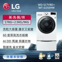 在飛比找鮮拾優惠-【LG 樂金】 TWINWash™ 雙能洗 (蒸洗脫烘)｜1