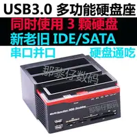 在飛比找樂天市場購物網優惠-【新店鉅惠】USB3.0串並口硬盤座2.5/3.5英寸IDE