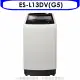 聲寶【ES-L13DV(G5)】13公斤超震波變頻洗衣機