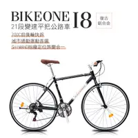 在飛比找蝦皮商城優惠-BIKEONE I8 復古鋁合金車21段變速平把公路車SHI