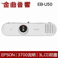 在飛比找有閑購物優惠-EPSON 愛普生 EB-U50 防塵 WUXGA解析度 投