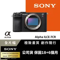 在飛比找PChome24h購物優惠-Sony 小型全片幅相機 ILCE-7CR (公司貨 保固1