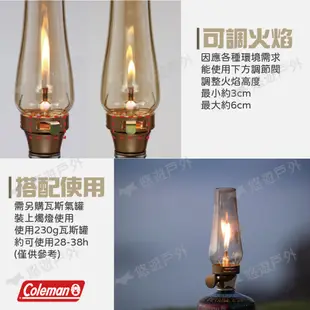 【Coleman】盧美爾瓦斯燭燈 CM-5588J 不含瓦斯罐 可調火焰 玻璃營燈 附收納盒 露營 悠遊戶外