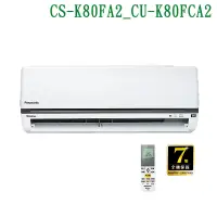 在飛比找鮮拾優惠-【Panasonic 國際牌】 【CS-K80FA2/CU-