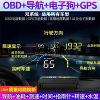 在飛比找樂天市場購物網優惠-【保固兩年】GPS車載導航hud抬頭顯示器OBD行車電腦測速