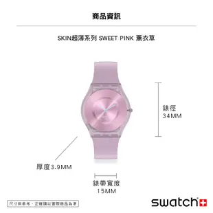 【SWATCH】SKIN超薄 手錶SWEET PINK薰衣草(34mm) 瑞士錶 SS08V100-S14