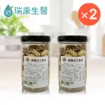 【瑞康生醫】純素-薄鹽綜合堅果300G/瓶-共2瓶(堅果 核桃 胡桃 腰果 杏仁果)