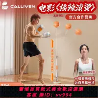 在飛比找樂天市場購物網優惠-{公司貨 最低價}Calliven賈玲同款回彈立式拳擊速度球