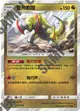 【CardMaster】寶可夢紙牌 中文版 PTCG 雙倍暴擊 AS5b_R_143/186 雙斧戰龍