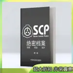 LILY精選 【滿799包郵】SCP基金會收容物絶密檔案週邊漫畵書怪物圖鑑畵冊畵集JIOYH X1HO