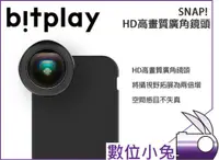 在飛比找蝦皮購物優惠-數位小兔【bitplay SNAP HD高畫質廣角鏡頭】效果