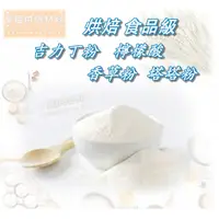 在飛比找蝦皮購物優惠-【幸福烘焙材料】烘焙專用粉 食品級 香草粉 特濃乳香粉 草莓