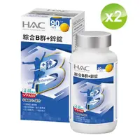 在飛比找momo購物網優惠-【永信HAC】綜合維他命B群+鋅錠(90錠/瓶;2瓶組)