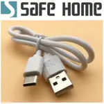 SAFEHOME USB2.0 A公轉 USB TYPE-C公 ，1M長，2.1A PVC數據線 CU6303