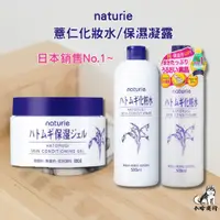 在飛比找蝦皮購物優惠-【小哈商行】日本 naturie 薏仁清潤化妝水500ml 