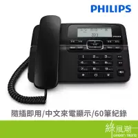 在飛比找蝦皮商城優惠-PHILIPS 飛利浦 M20/B 有線電話 黑色