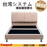 在飛比找momo購物網優惠-【Margaret】清新舒適涼感耐磨布床架組(單人-3.5尺