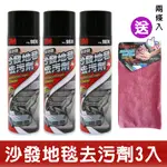 3M 沙發地毯去污劑/3入組 #9874《再送2入皮椅去汙擦拭布》