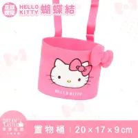 在飛比找momo購物網優惠-【享夢城堡】居家汽車置物桶(HELLO KITTY 蝴蝶結-