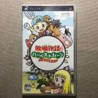 在飛比找露天拍賣優惠-PSP 正版 UMD 牧場物語 中秋滿月 男孩女孩版 側脊壓