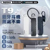 在飛比找生活市集優惠-【REMAX】耳掛真空電鍍藍芽耳機 RB-T9 持久續航 輕