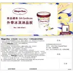 HäAGEN-DAZS【哈根達斯】品脫禮券20張 送時尚手提箱(1次限購1組否則體積太大無法出貨)或是歐萊德綠茶護手霜