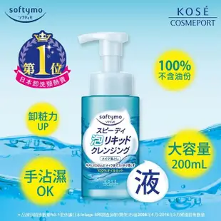 【KOSE 絲芙蒂】絲芙蒂卸妝洗顏慕絲 200ml(神經醯胺/卸妝水/卸妝液/慕絲)