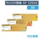 原廠碳粉匣 RICOH 3彩組 SP C250S BK/C/M/Y /適用 SPC261DNw / SPC261SFNw