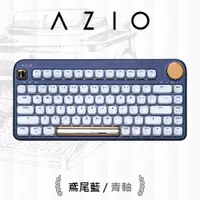 在飛比找誠品線上優惠-AZIO IZO藍牙短版機械鍵盤PC/MAC通用/ 青軸/ 