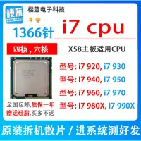 在飛比找蝦皮購物優惠-【現貨秒殺】i7 920 cpu i7 930 940 i7